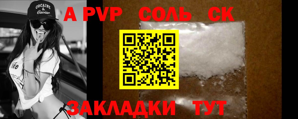 Альфа ПВП крисы CK Керчь