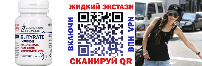 Бутират бутик  Керчь 