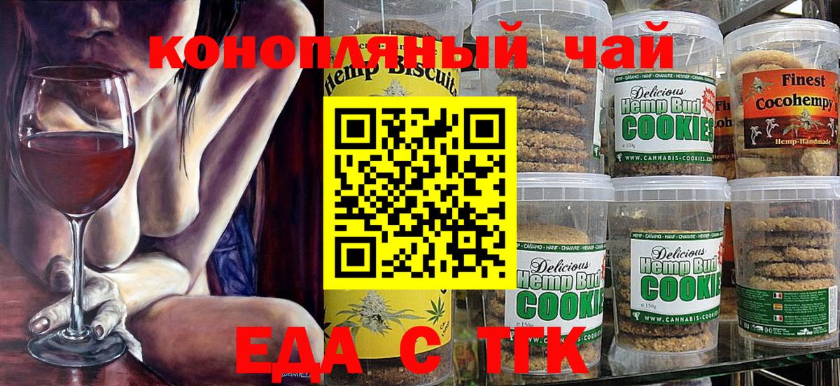 Печенье с ТГК конопля Керчь