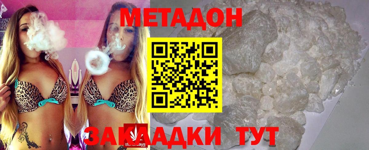 МЕТАДОН кристалл Керчь